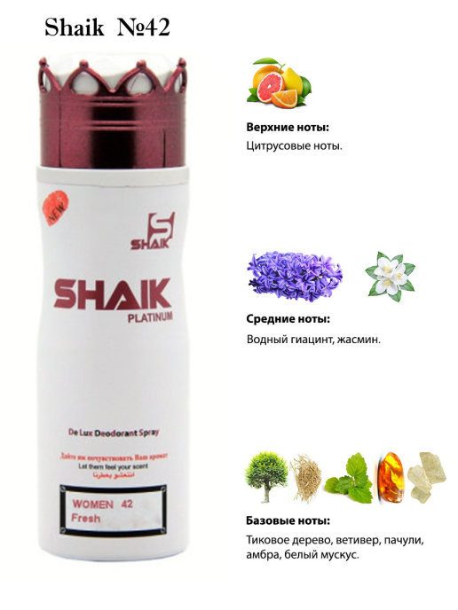 Дезодорант Shaik № 42 Chanel "Chance Eau Fraiche" 200мл