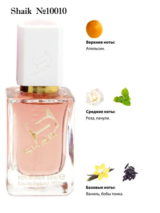Shaik 10010 Rose Musk Vanilla 50 мл — изображение 2