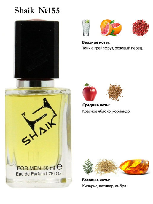 Shaik духи №155 Lacoste Eau De Lacoste L.12.12 Jaune 50 мл