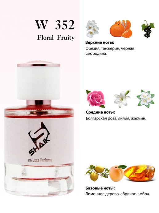 Shaik духи W352 Hugo Boss Boss Femme 50 мл new