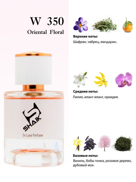 Shaik духи W350 Givenchy Ange ou Demon 50 мл new