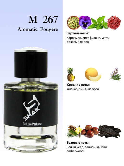 Shaik духи M267 Giorgio Armani Emporio Armani Stronger With You 50 мл new