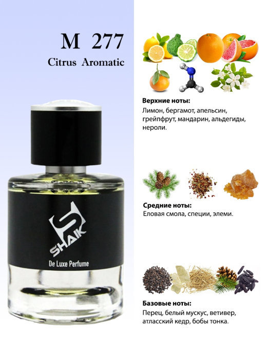 Shaik духи M277 Chanel Allure Homme Sport Cologne 50 мл new