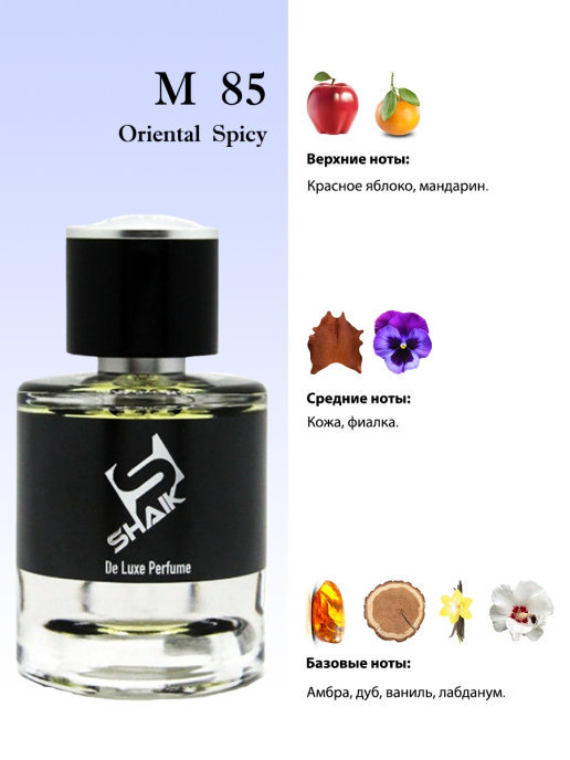 Shaik духи M85 Baldessarini Ambre 50 мл new
