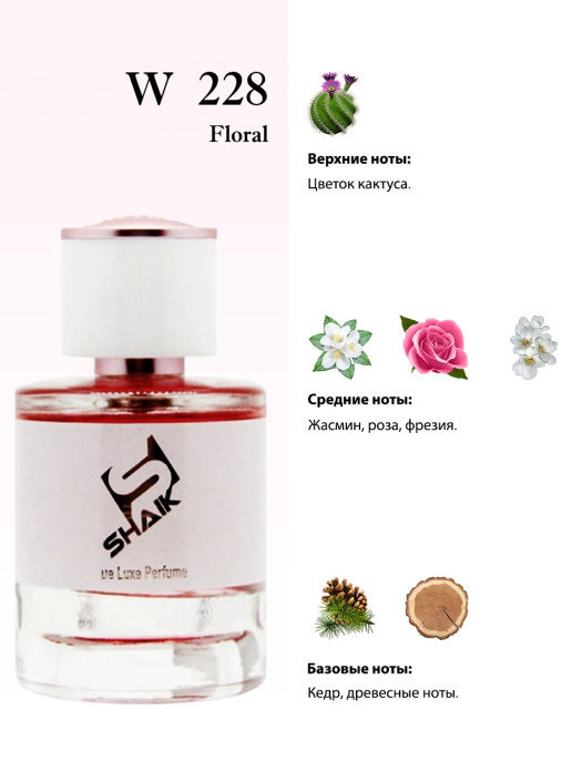 Shaik духи W228 Hugo Boss Ma Vie pour Femme 50 мл new