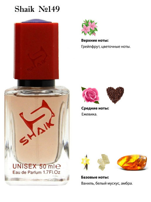 Shaik духи №149 Montale Intense Cafe 50 мл