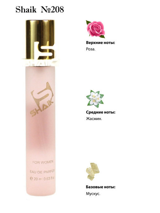 Shaik духи №208 Montale Roses Musk 20 мл