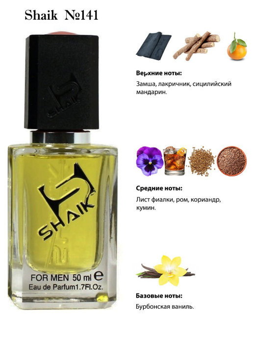 Shaik духи №141 Christian Dior Fahrenheit le Parfum 50 мл