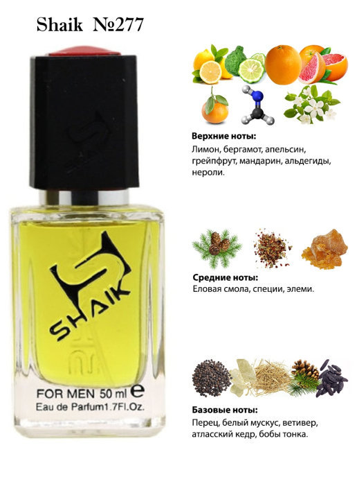 Shaik духи №277 Chanel Allure homme Sport Cologne 50 мл