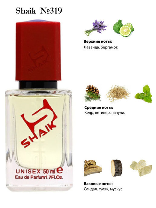 Shaik духи №319 Initio Parfums Prives Rehab 50 мл