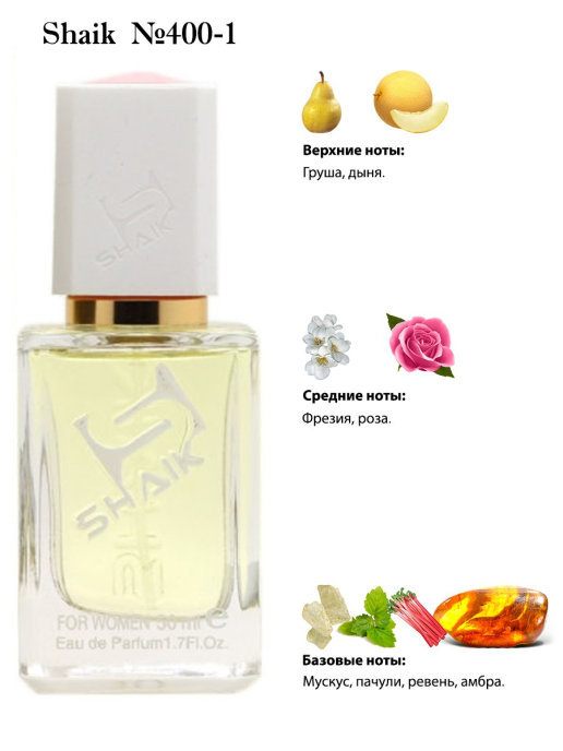 Shaik духи №400-1 Jo Malone English Pear & Freesia 50 мл