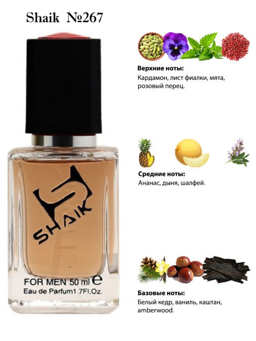 Shaik духи №267 Stronger With You от Emporio Armani 50 мл