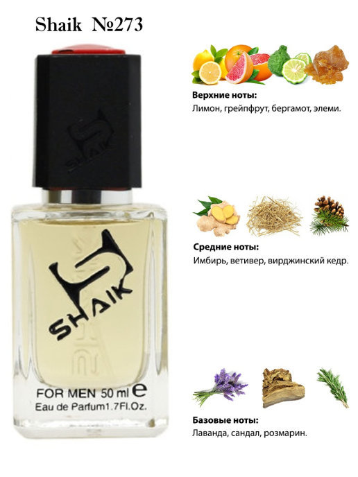 Shaik духи №273 Christian Dior Homme Sport 50 мл
