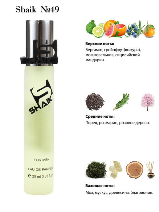Shaik духи №49 DG Light blue 20 мл