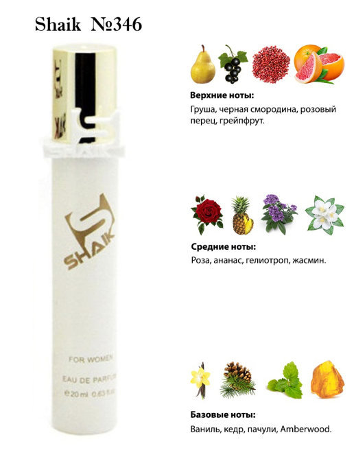 Shaik духи №346 Giorgio Armani Si Passione 20 мл