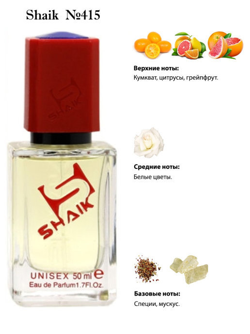 Shaik духи №415 Montale Soleil de Capri 50 мл