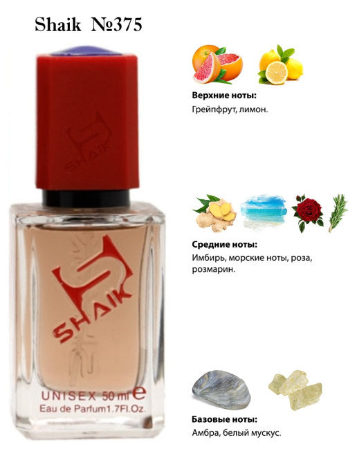Shaik духи №375 Montale Aoud Forest 50 мл
