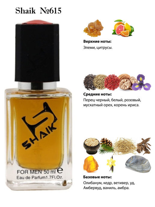 Shaik духи №615 Clive Christian V 50 мл