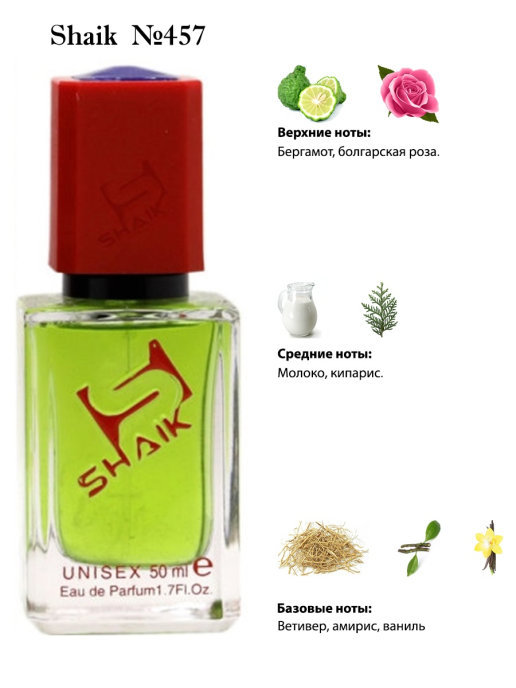 Shaik духи №457 Ex Nihilo Vetiver Moloko 50 мл