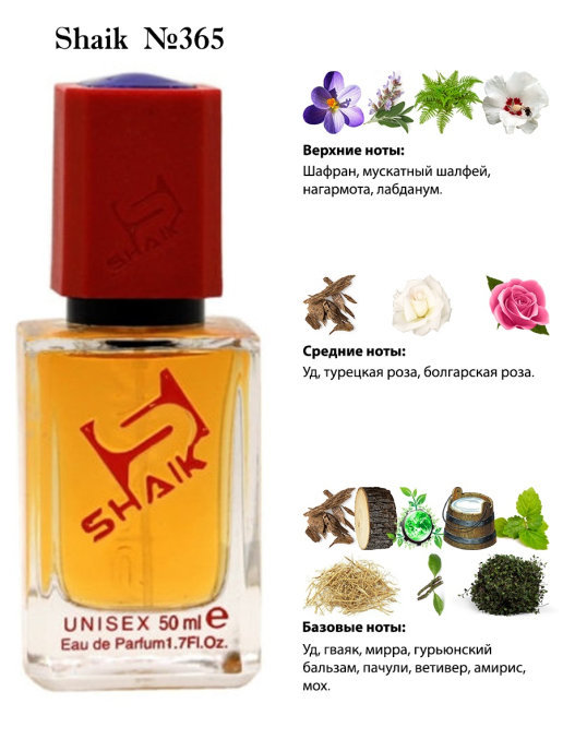 Shaik духи №365 Lancome LAutre Oud Eau de Parfum 50 мл