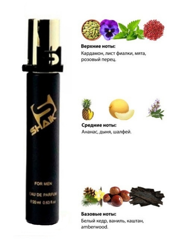 Shaik духи №267 Emporio Armani Stronger With You 20 мл
