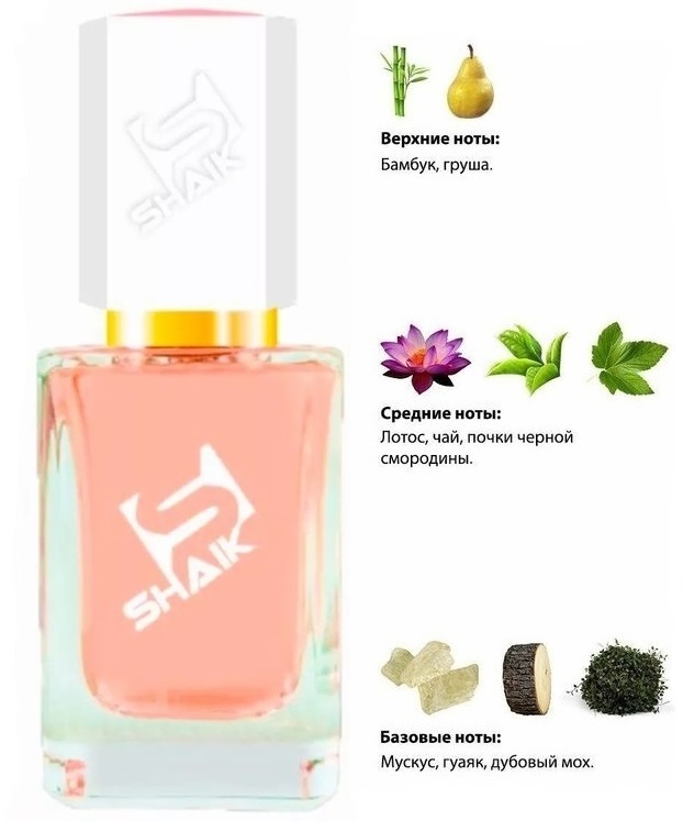 Shaik духи №320 Bvlgari Omnia Crystalline 50 мл