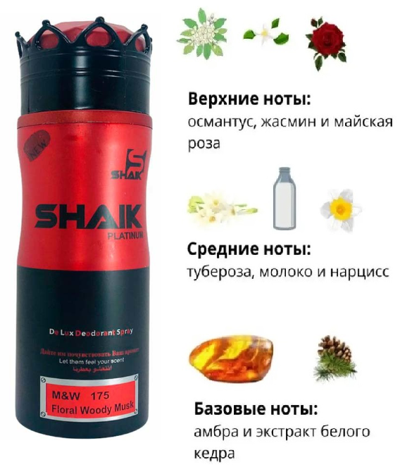 Shaik дезодорант спрей №175 Good Girl Gone Bad Extreme 200 мл
