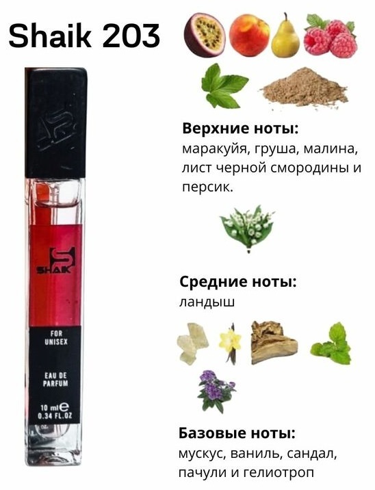 Shaik духи №203 Tiziana Terenzi Kirke 10 мл