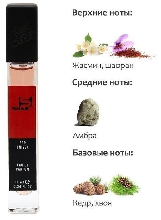 Shaik духи №167 Maison Francis Kurkdjian Baccarat Rouage 540 10 мл