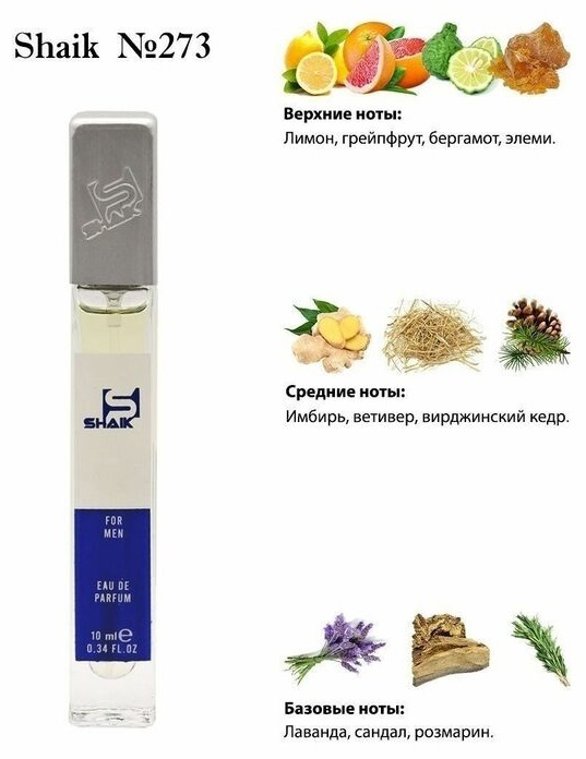 Shaik духи №273 Christian Dior Homme Sport 10 мл