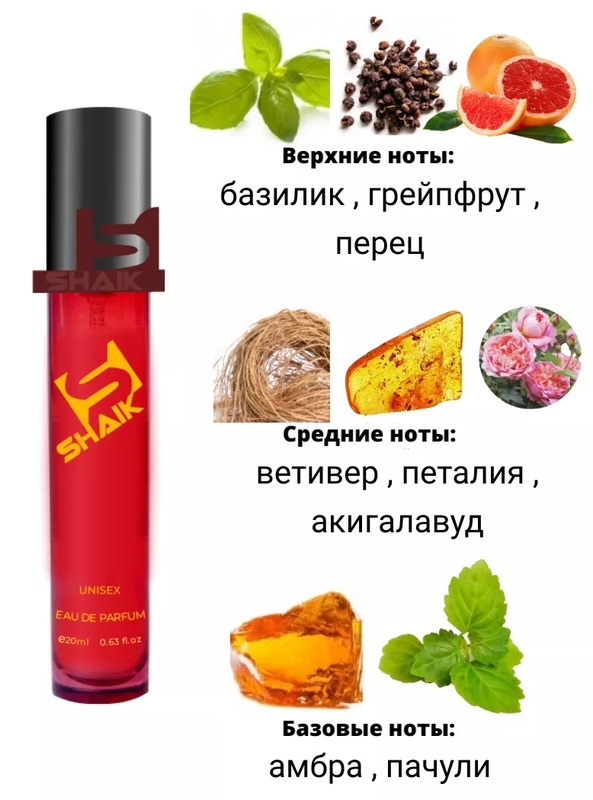Shaik духи №545 Essential Parfums Bois Imperial 20 мл