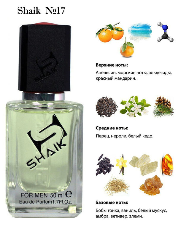 Shaik духи №17 CHANEL ALLURE HOMME SPORT 50 мл