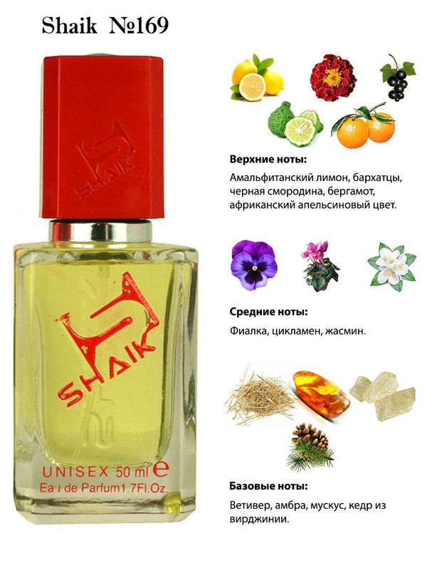 Shaik духи №169 Byredo Bal d'Afrique 50 мл