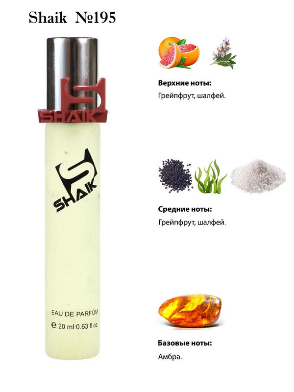 Shaik духи №195 Jo Malone Wood Sage and Sea Salt 20 мл