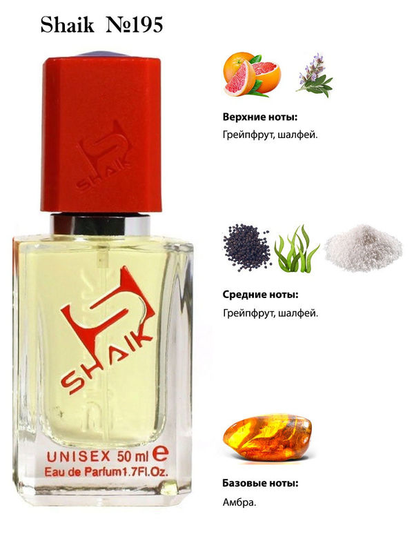Shaik духи №195 Jo Malone Wood Sage and Sea Salt 50 мл