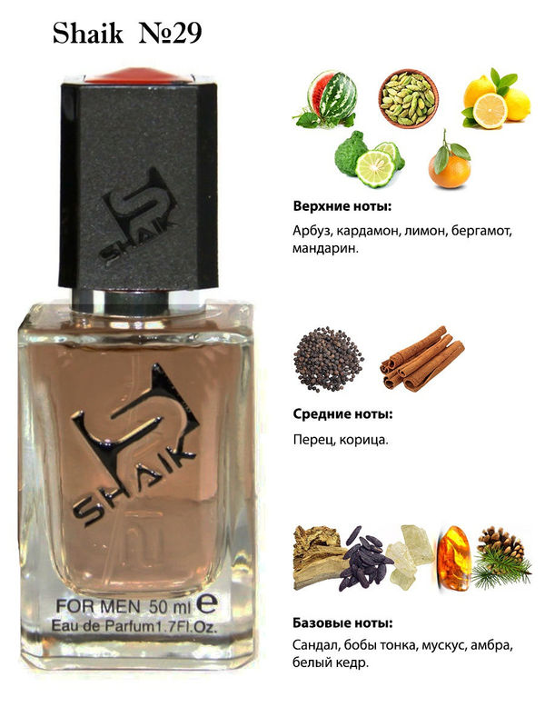 Shaik духи №29 Carolina Herrera Chic For Men 50 мл