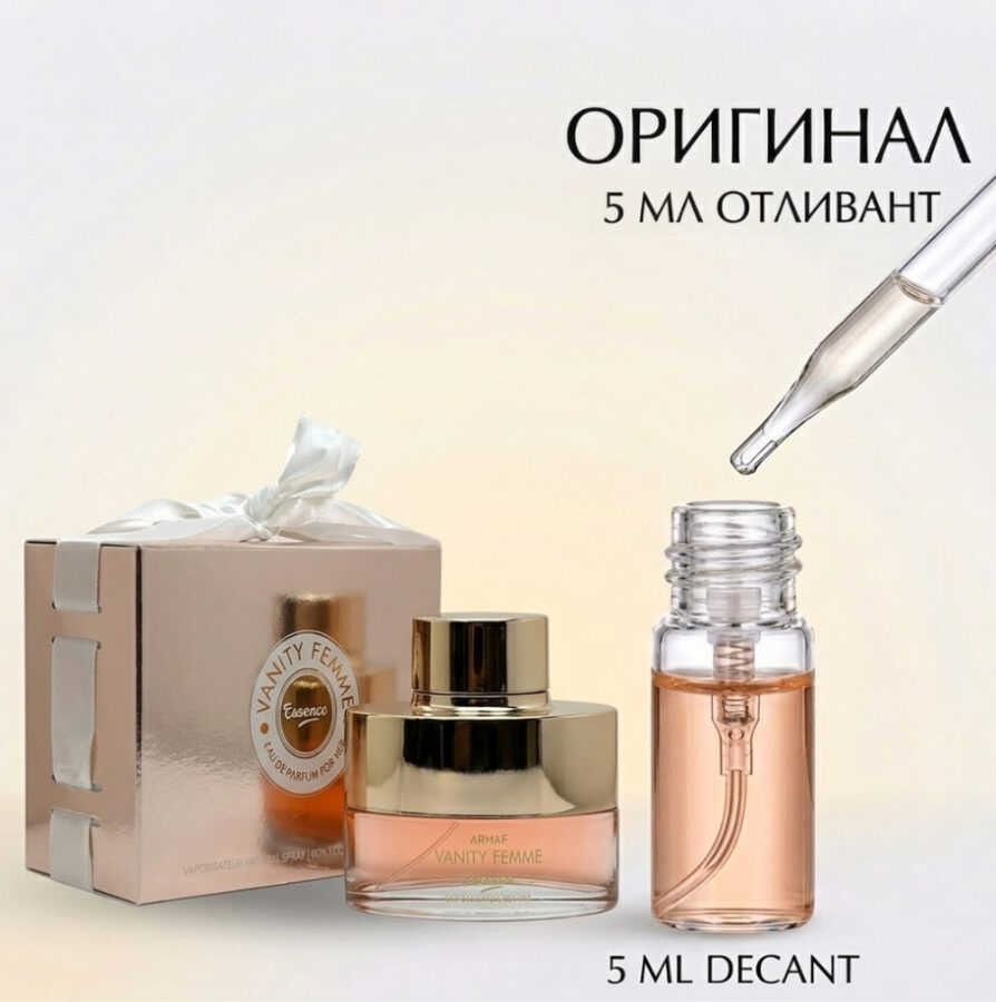 Armaf Vanity Femme Essence, пробник 5 ml
